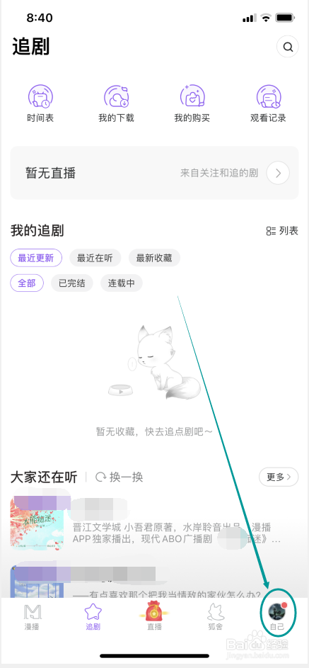 漫播极速版怎么设置夜间免打扰
