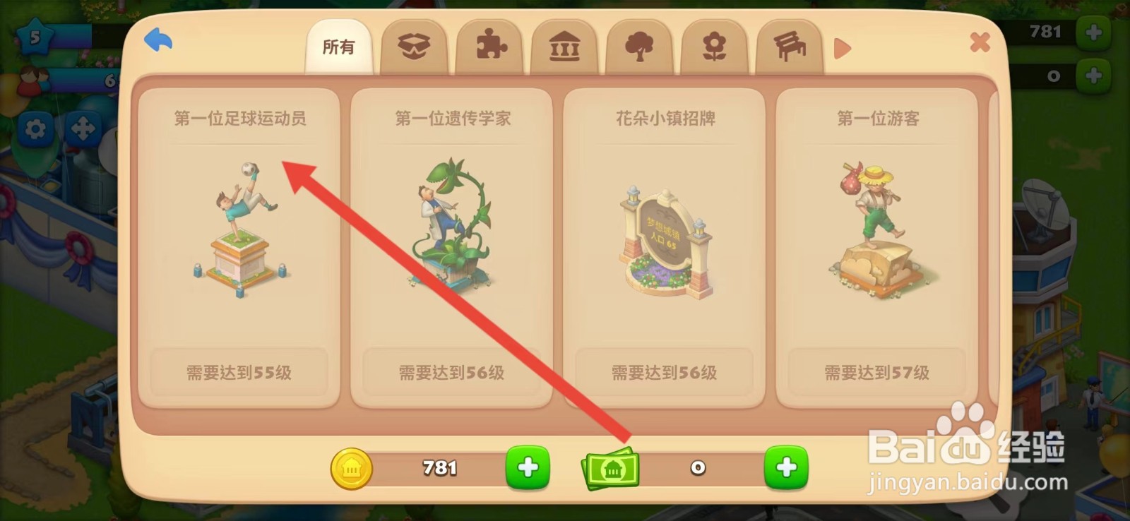 梦想城镇怎么查看【第一位足球运动员】