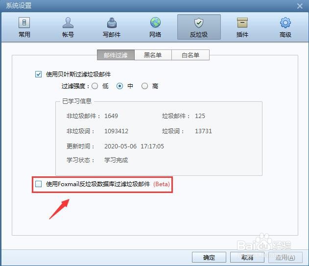 怎么使用Foxmail 反垃圾数据库过滤垃圾邮件