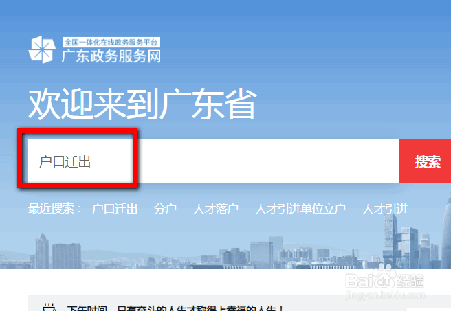户口怎么迁出去
