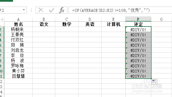 使用Excel怎样创建简易学生评定表