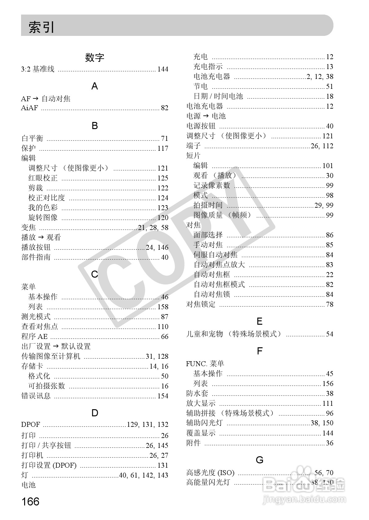 佳能DIGITAL IXUS 980 IS数码相机使用说明书:[17]