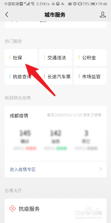 微信怎么申请失业补助金？