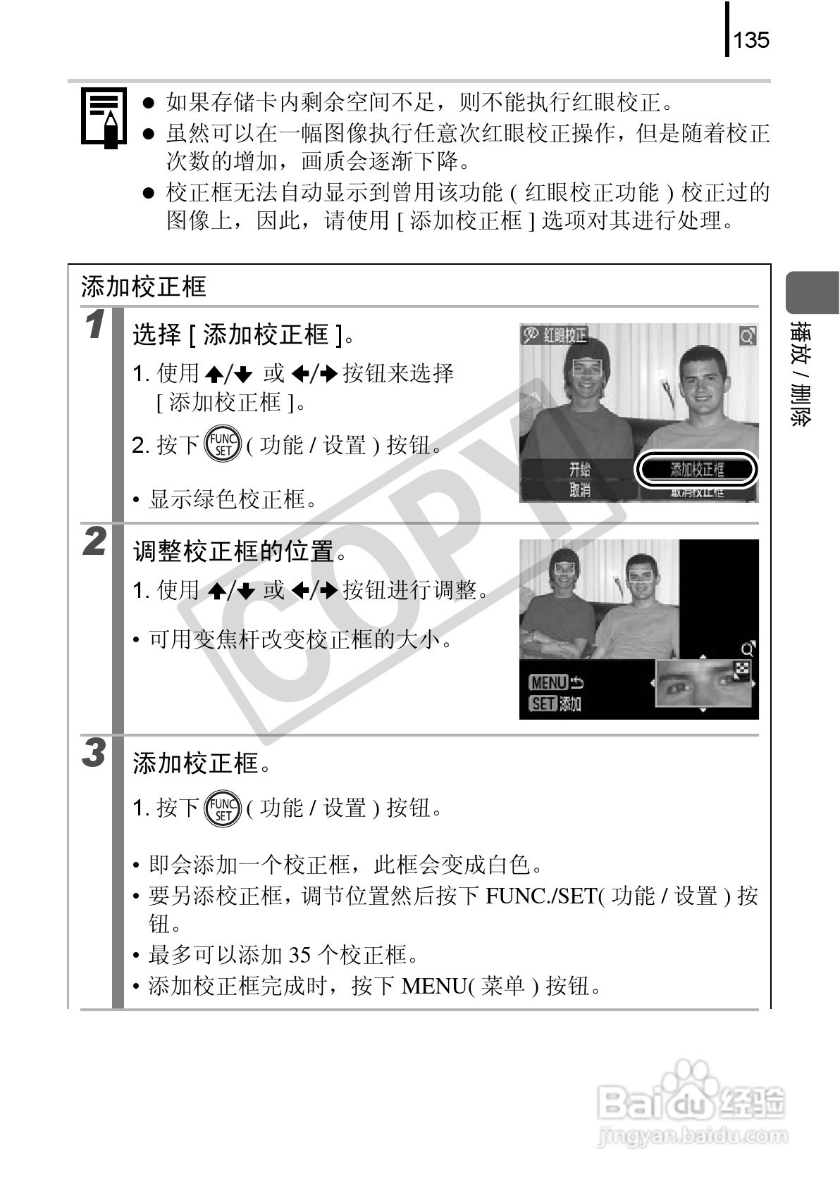 佳能DIGITAL IXUS 970 IS数码相机使用说明书:[14]
