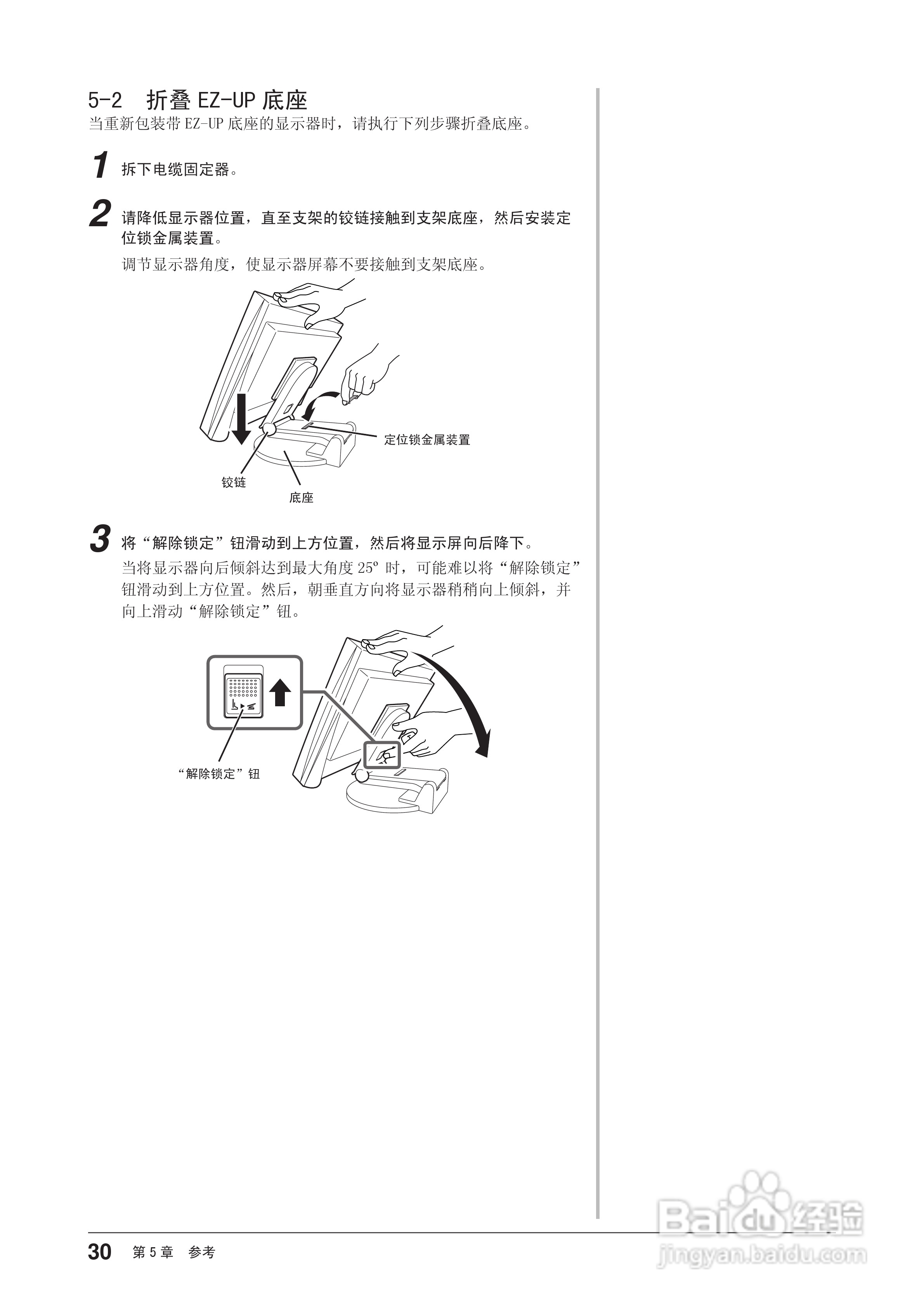 EIZO FlexScan EV2411W彩色液晶显示器用户手册:[4]