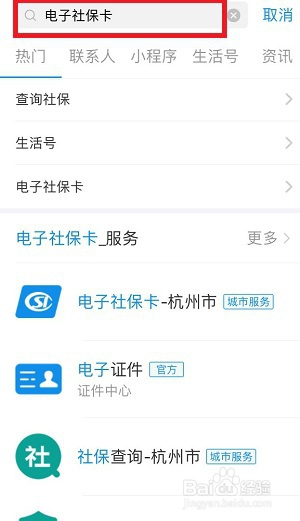 如何申领电子社保卡？