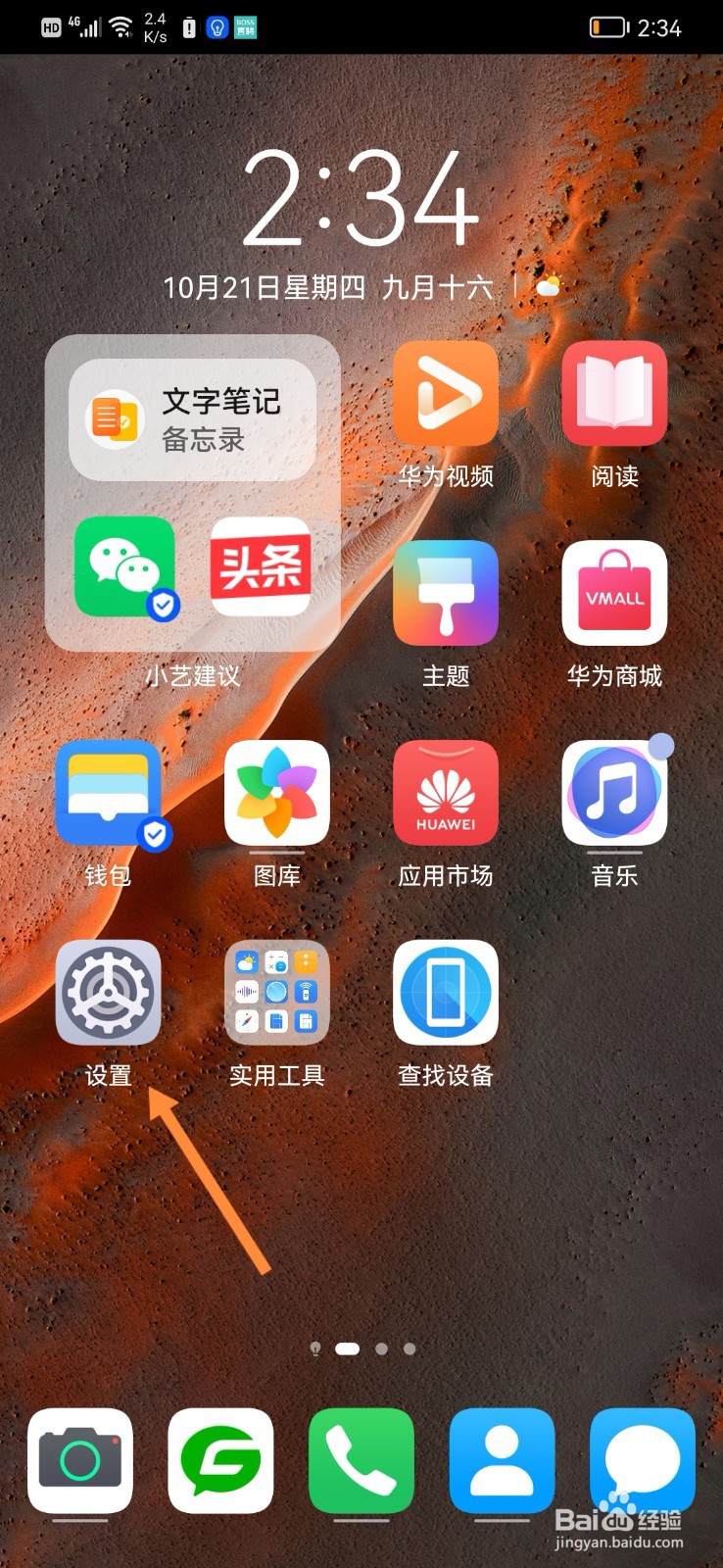怎么开启手机智慧语音唤醒功能？