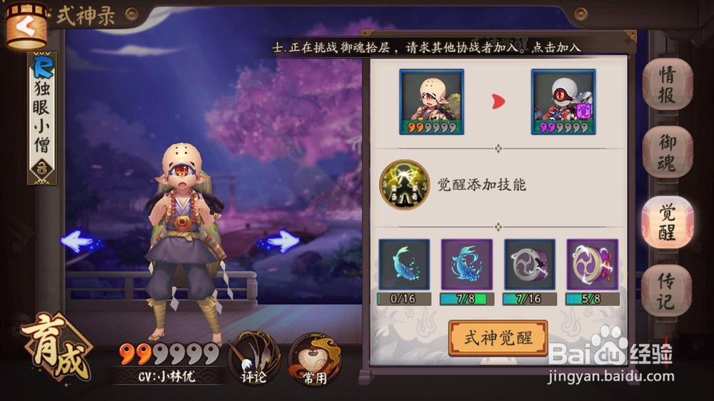 无敌阴阳师之小僧的究极玩法