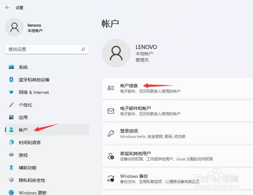 Win11怎么切换微软账户和本地账户