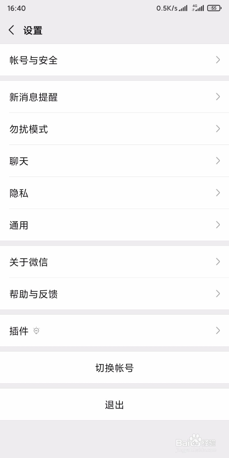 怎样让微信在特定时间段内不响铃?