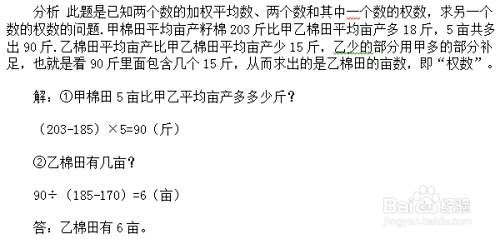 小学三年级之平均数问题 百度经验 小学三年级之平均数问题 百度经验