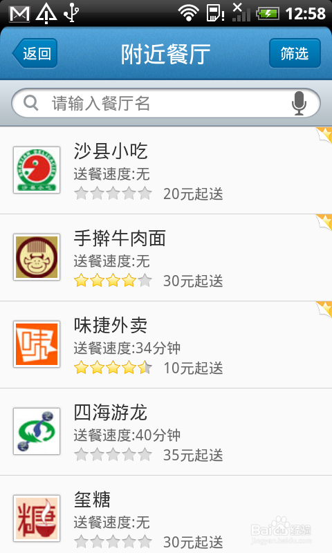 手机点餐解决吃货烦恼