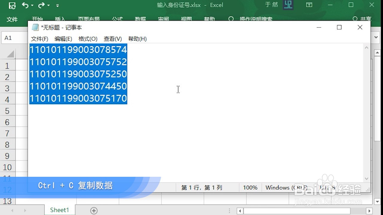Excel 2016 怎么输入身份证号码