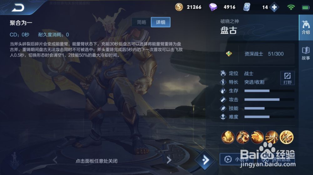 王者荣耀盘古怎么变身