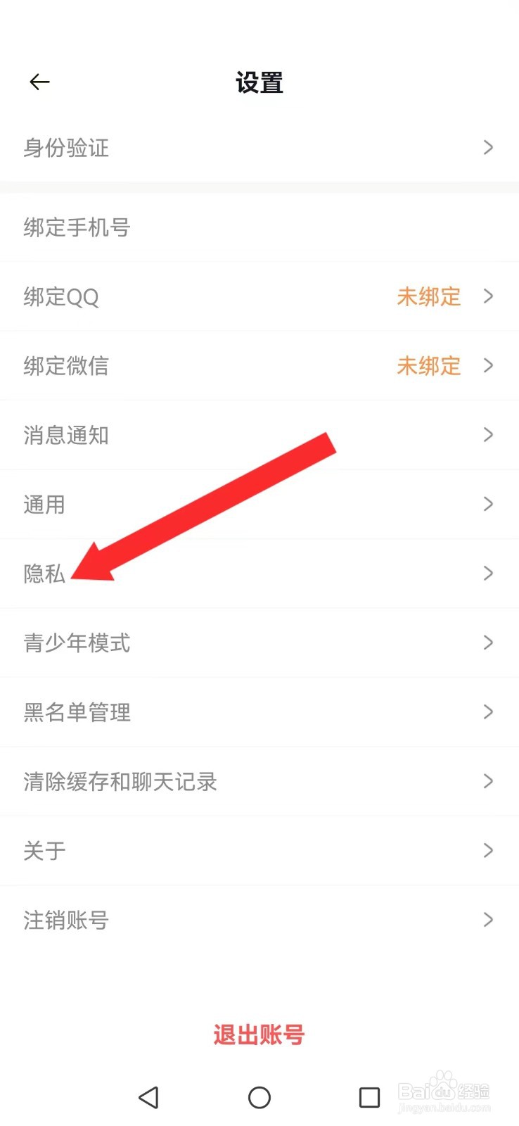 耳旁语音怎么取消系统邀请提醒