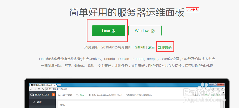 怎么为Linux服务器搭建宝塔面板