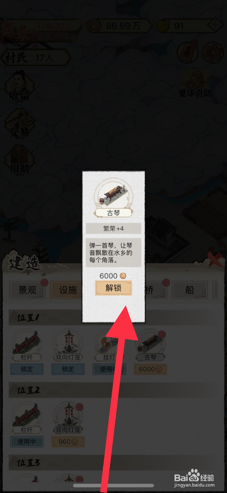 水乡芳华录手游古琴怎么解锁