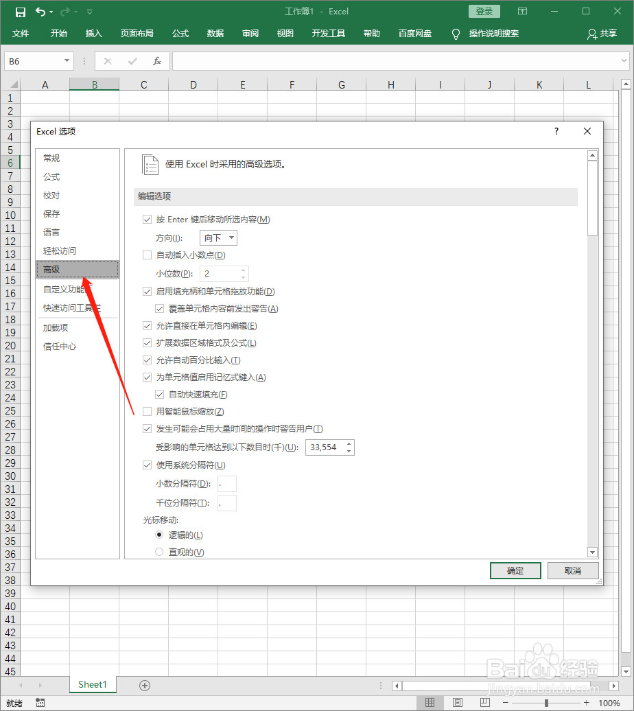 Excel 2016如何设置回车光标向右移动
