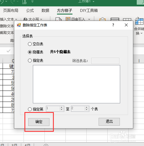 Excel如何快速删除隐藏表