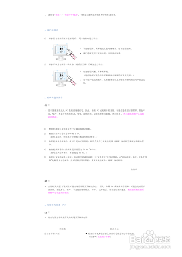【说明书】三星460PXn液晶显示器（六）