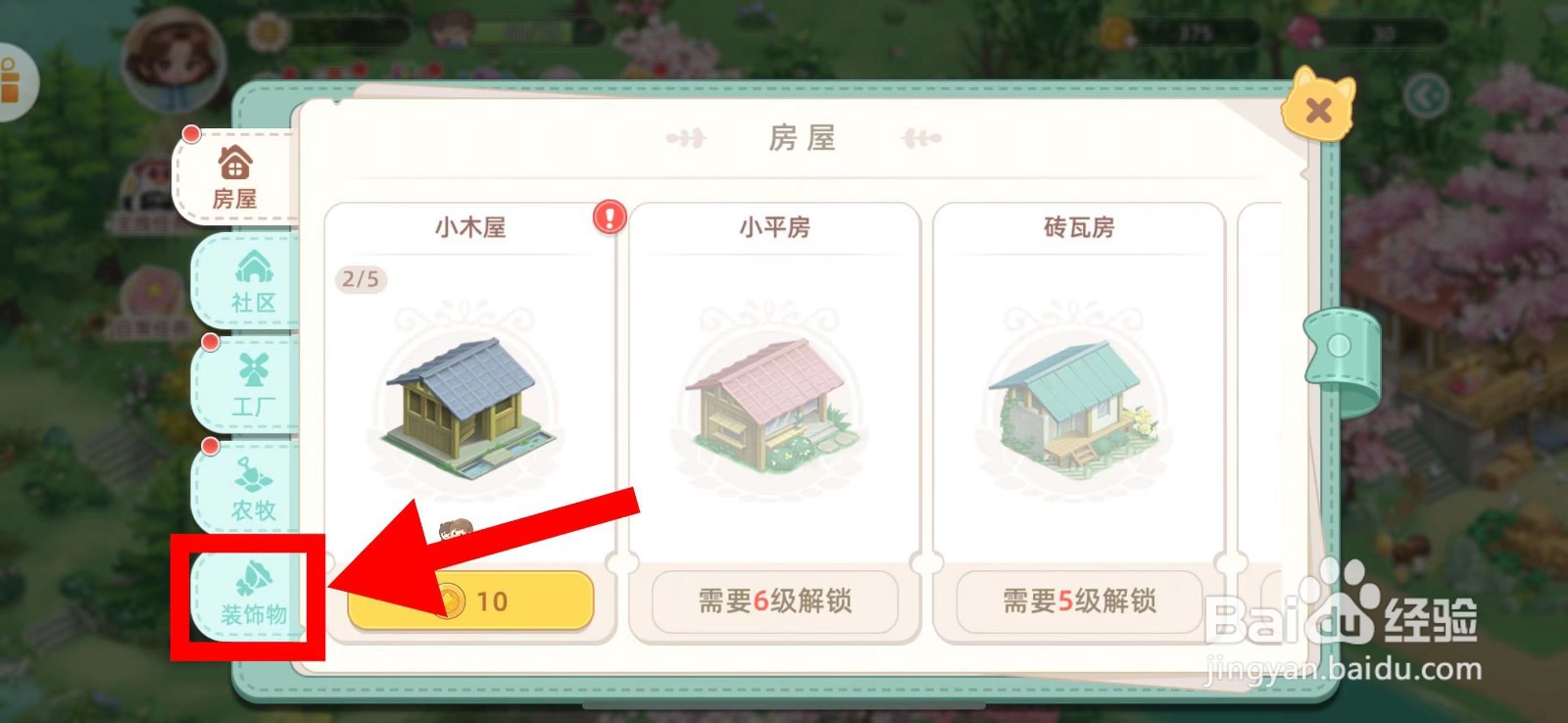 向往的生活怎么建造木围栏