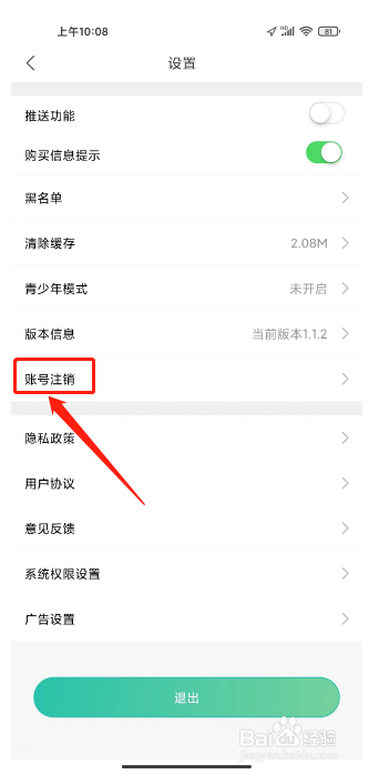画涯怎么注销账号