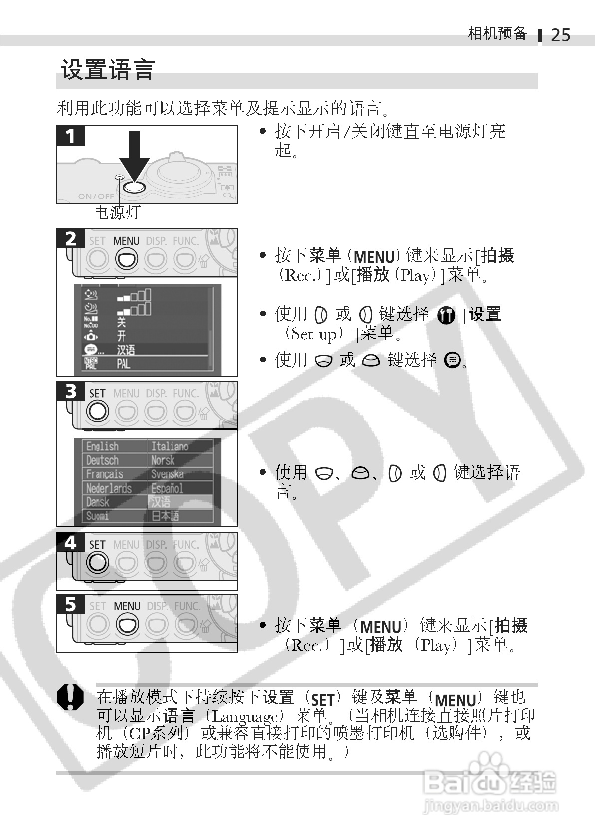 佳能DIGITAL IXUS 400数码相机使用说明书:[3]