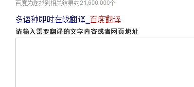 语言翻译工具——百度翻译