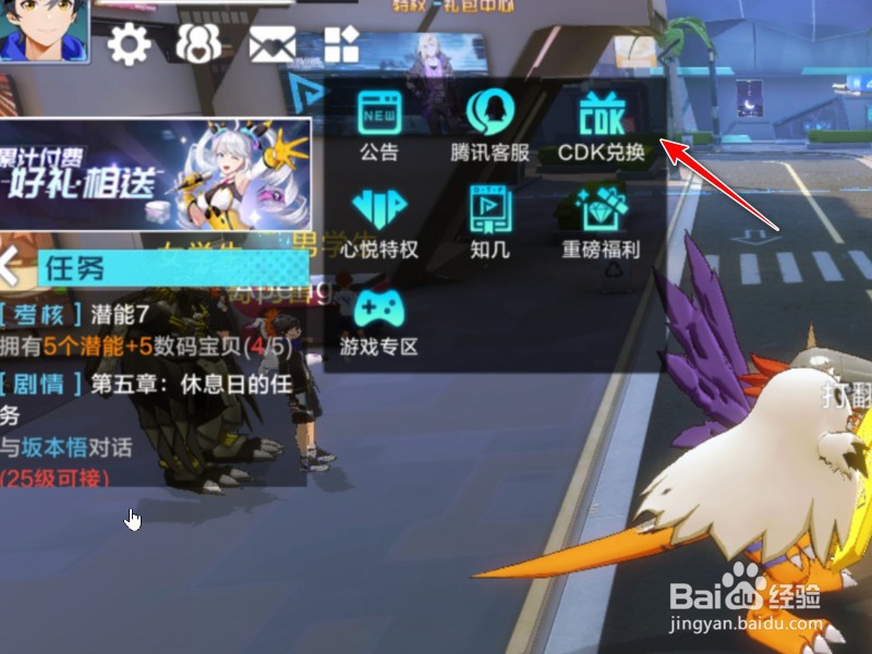 数码宝贝CDK码怎么兑换