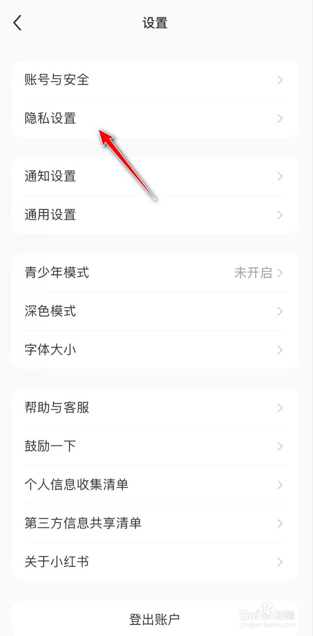 小红书的在线状态怎么关闭