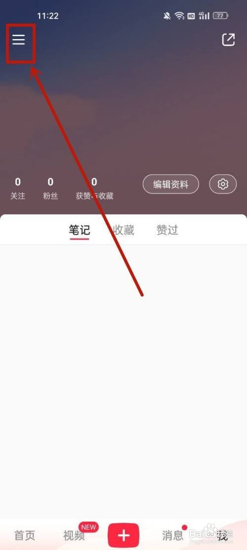小红书禁言了在哪里解封