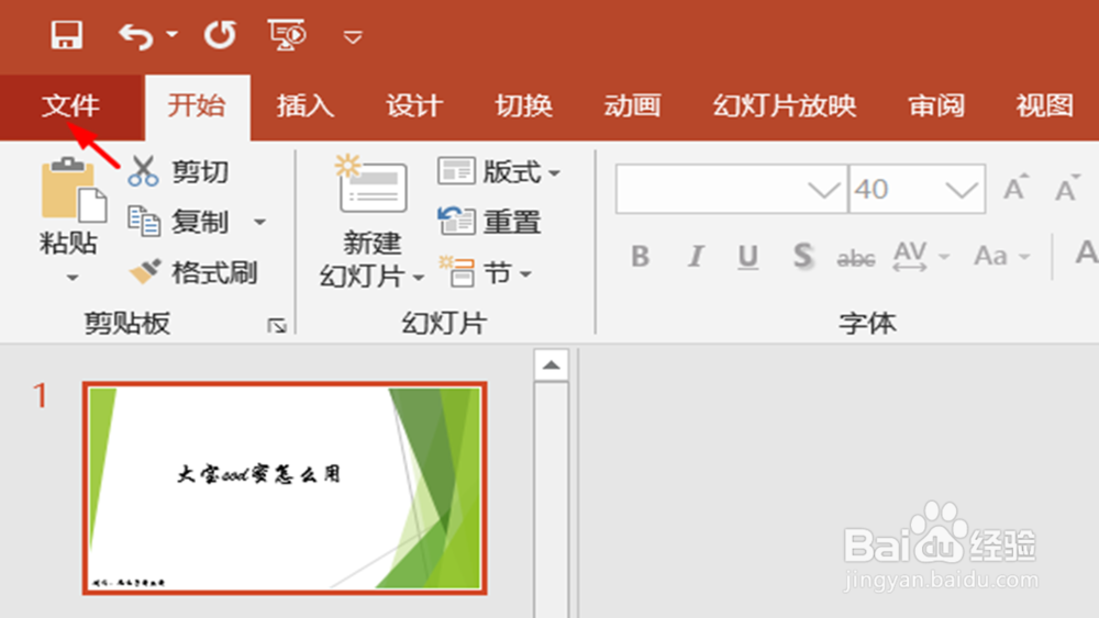 PPT怎么一键导出为图片