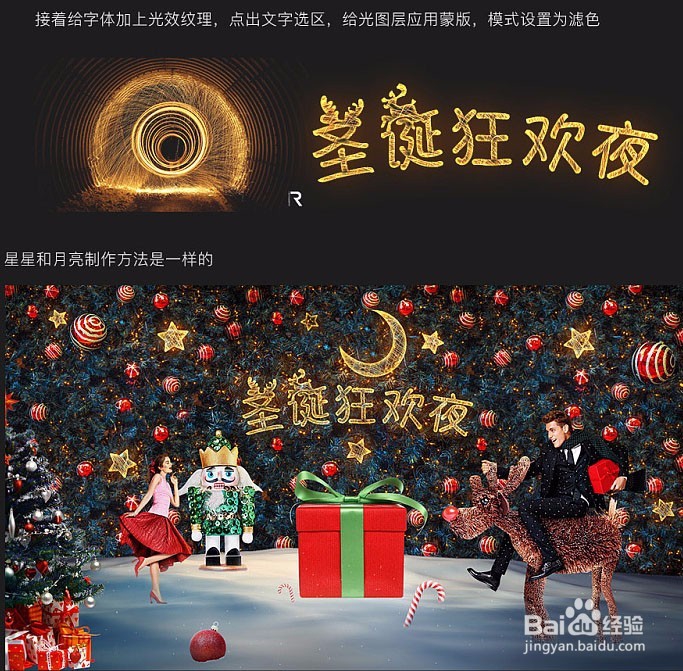 绚丽圣诞节狂欢海报图片的PS教程