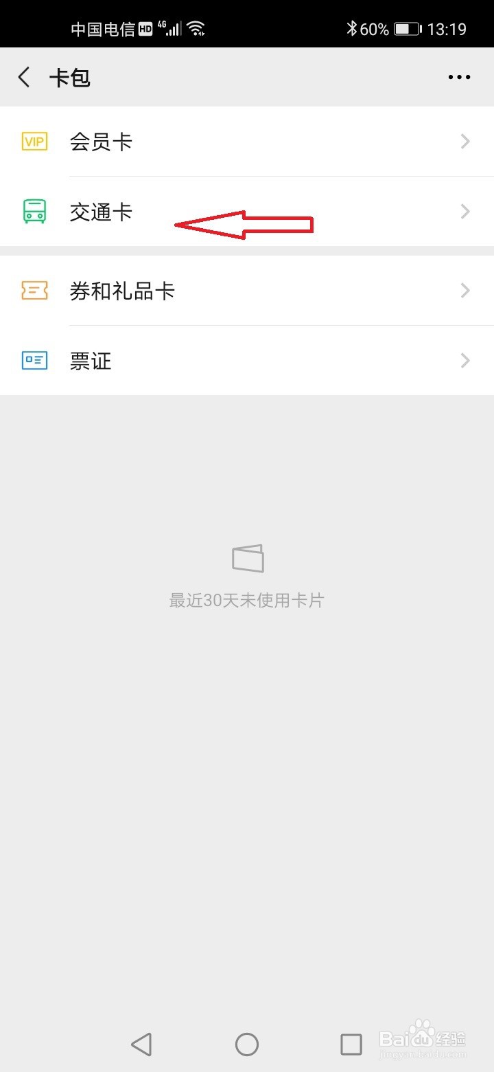 太原公交车微信支付方法