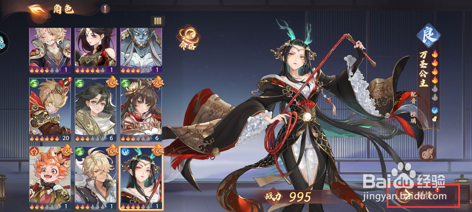 西游笔绘西行怎么突破万圣公主？