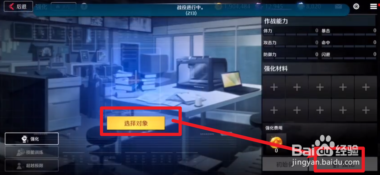 异界事务所角色怎么强化