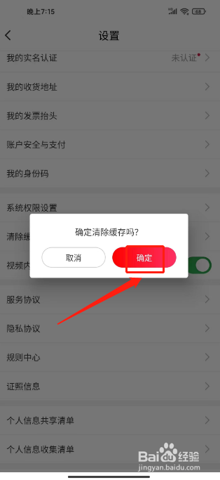 考拉海购怎么清除缓存