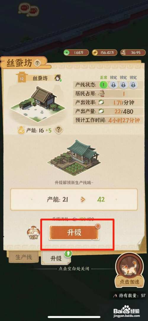 从前有条街丝蚕坊怎么升级