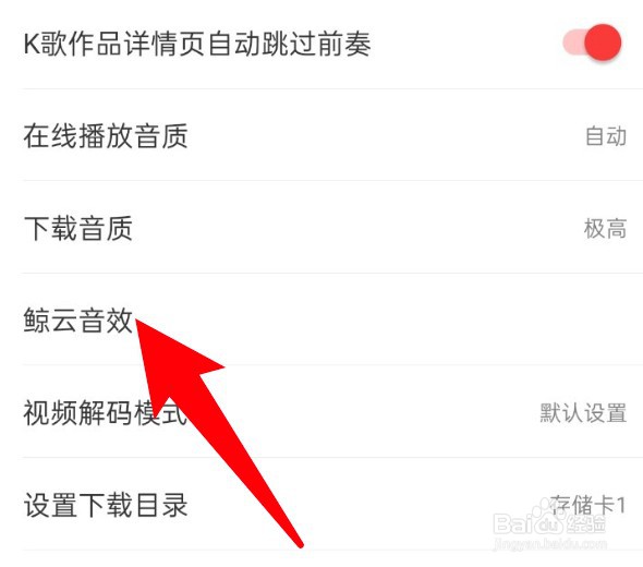 网易云音乐怎么设置闪光灯特效