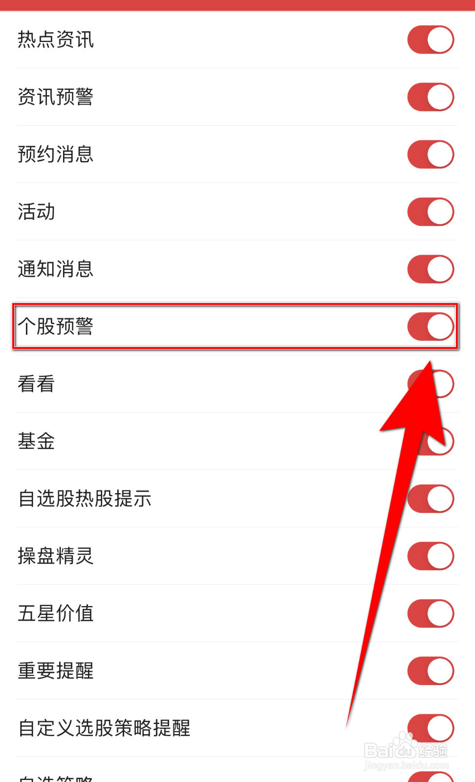 如何关停益盟操盘手个股预警通知