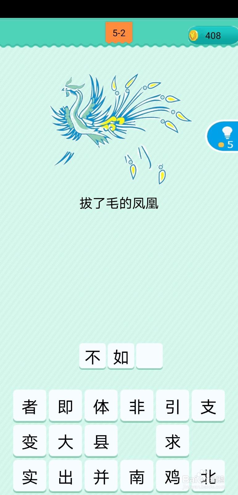 #好久不见#看图猜歇后语 第5章第一至五关答案