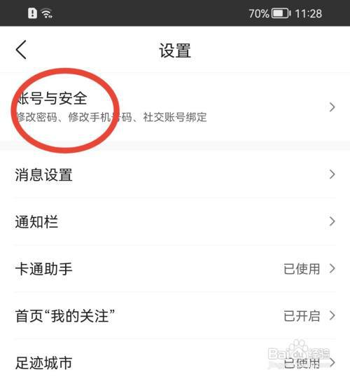 墨迹天气如何设置性别?