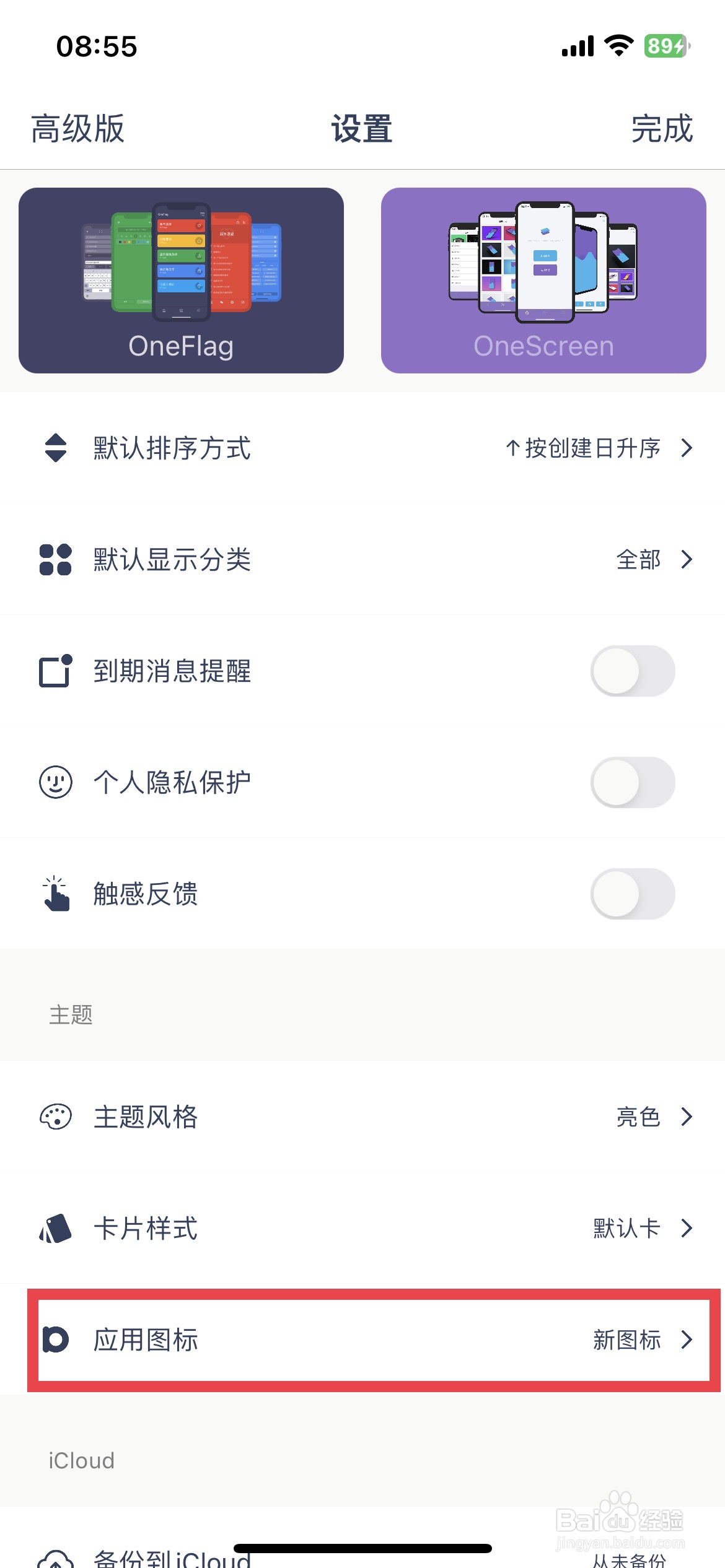 OneDay app软件如何快速修改应用图标