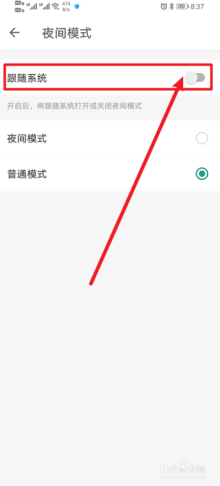 《扇贝考研》怎么开启跟随系统？