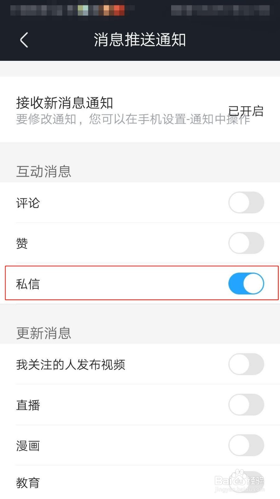 土豆视频APP怎么开启私信消息推送通知