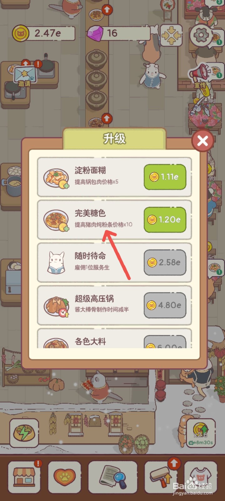 猫咪零食吧怎么给猪肉挂上完美糖色