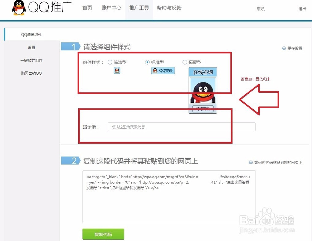 QQ推广代码怎么复制到网页上
