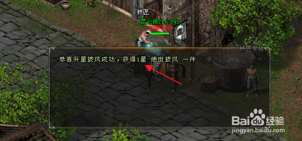 剑侠情缘网络版怎样升星披风