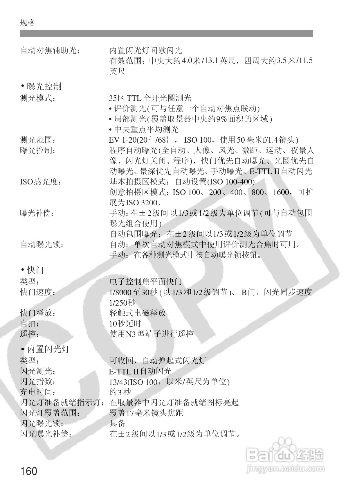 佳能EOS 20D数码相机使用说明书:[16]