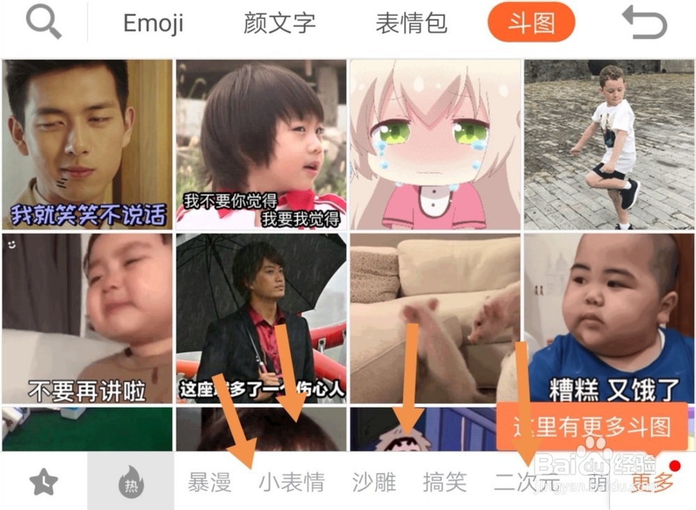 聊天时如何斗图——搜狗输入法妙用